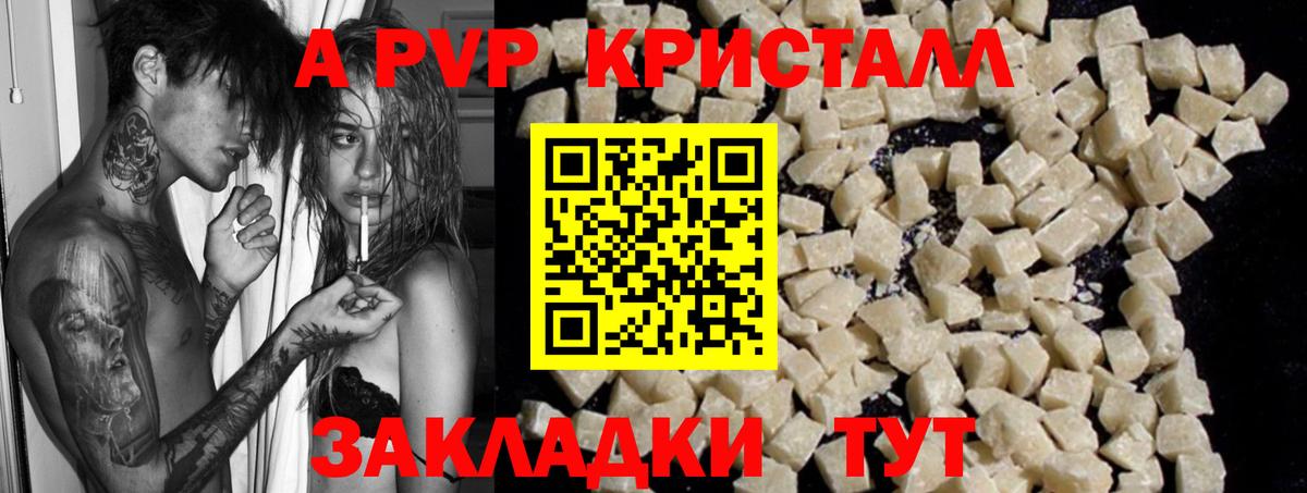 А ПВП  A PVP крисы CK  Лабытнанги  Вход с VPN  APVP крисы CK 