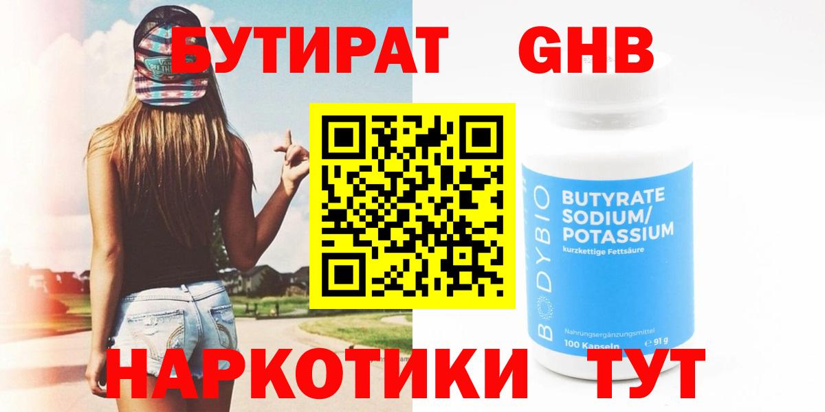 Бутират буратино Лабытнанги