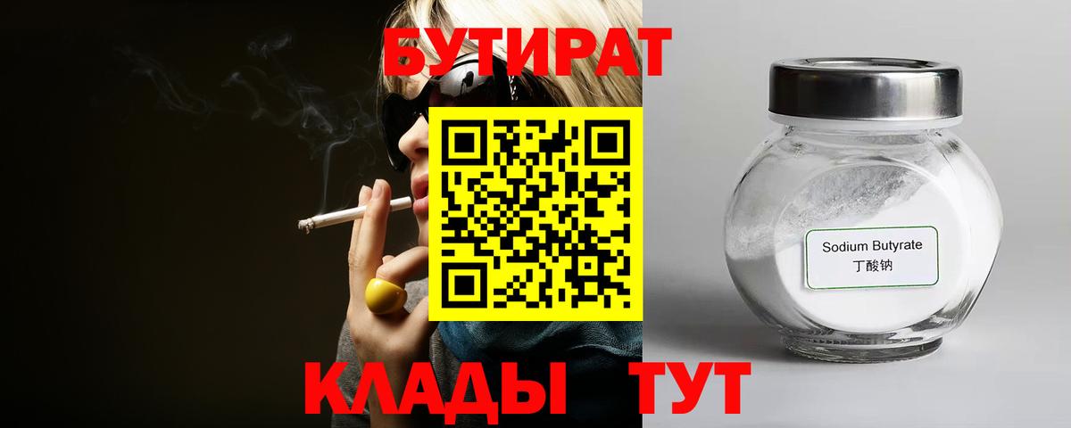 Лабытнанги  БУТИРАТ  Вход с VPN  Бутират 1.4BDO 