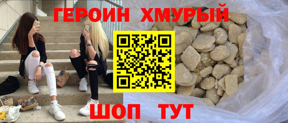 Героин герыч  Вход с VPN  Лабытнанги 