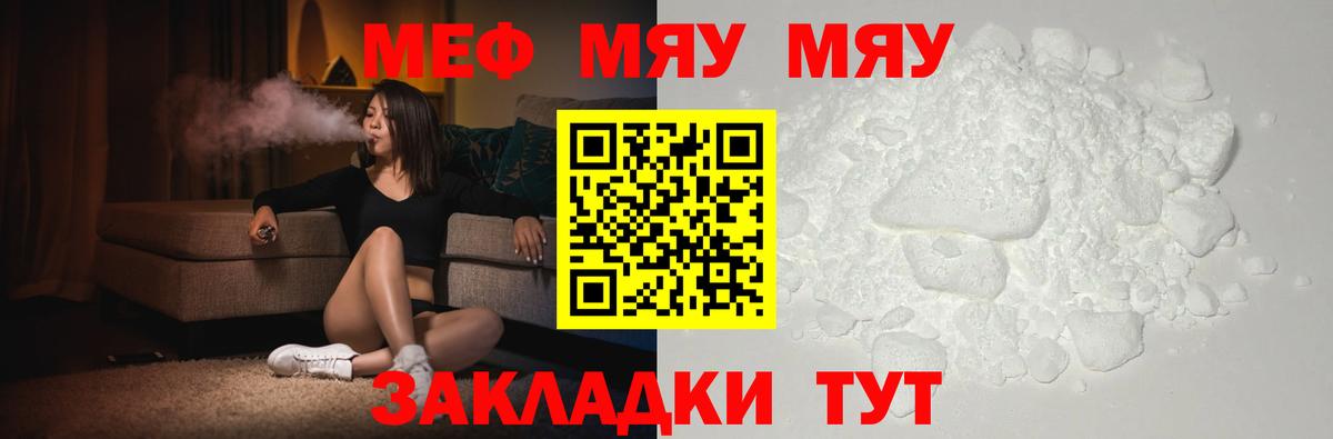 Мефедрон кристаллы Лабытнанги